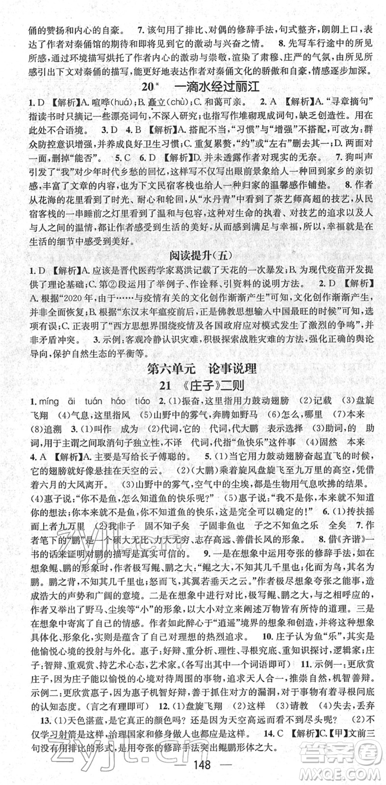 新世紀(jì)出版社2022名師測控八年級語文下冊RJ人教版遵義專版答案