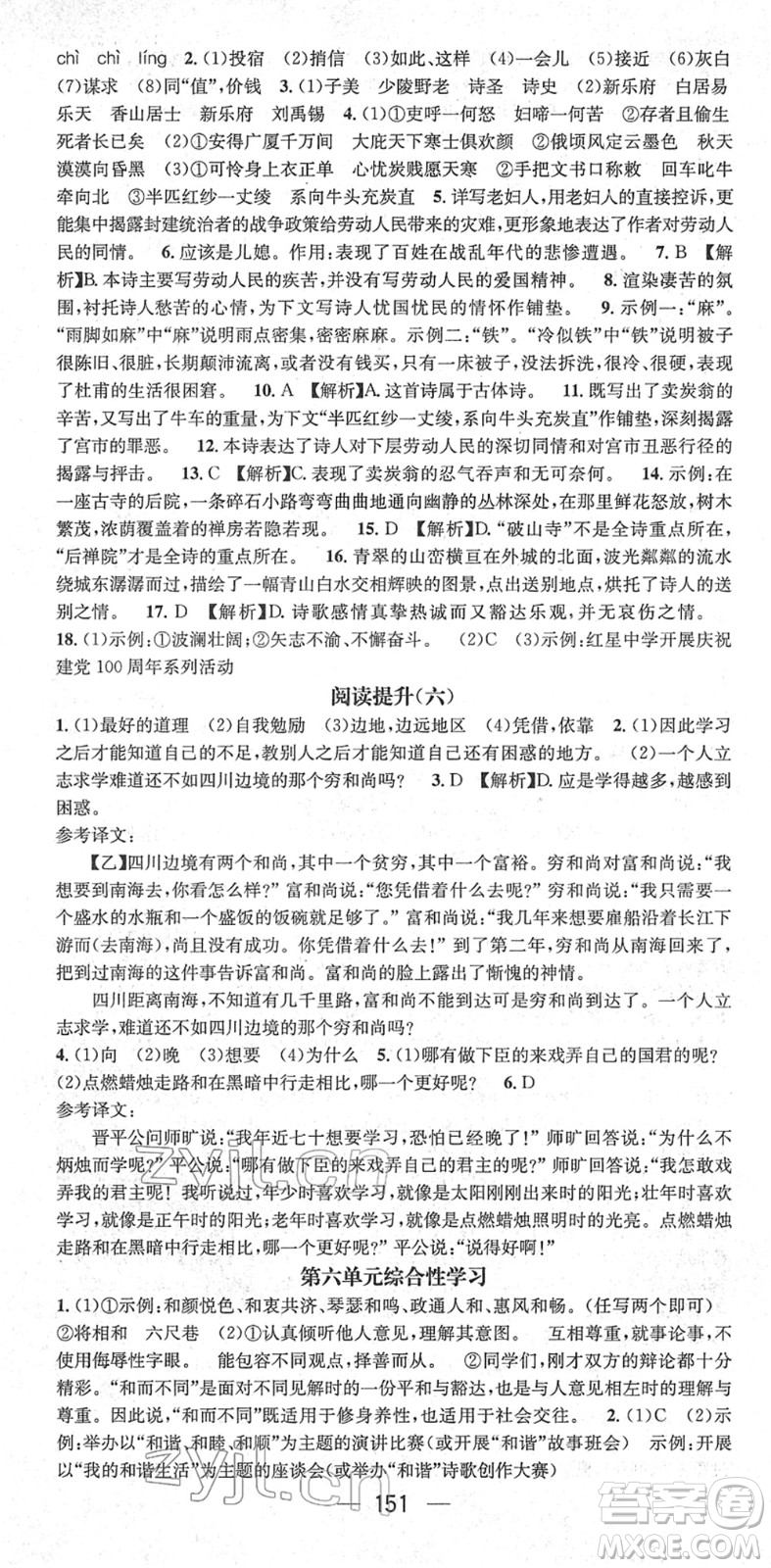 新世紀(jì)出版社2022名師測控八年級語文下冊RJ人教版遵義專版答案