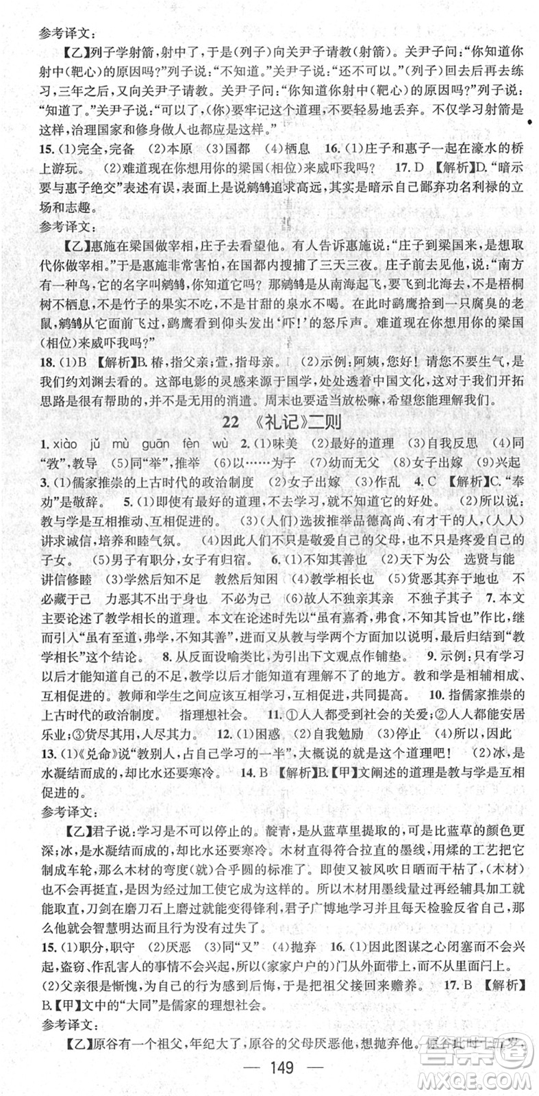 新世紀(jì)出版社2022名師測控八年級語文下冊RJ人教版遵義專版答案