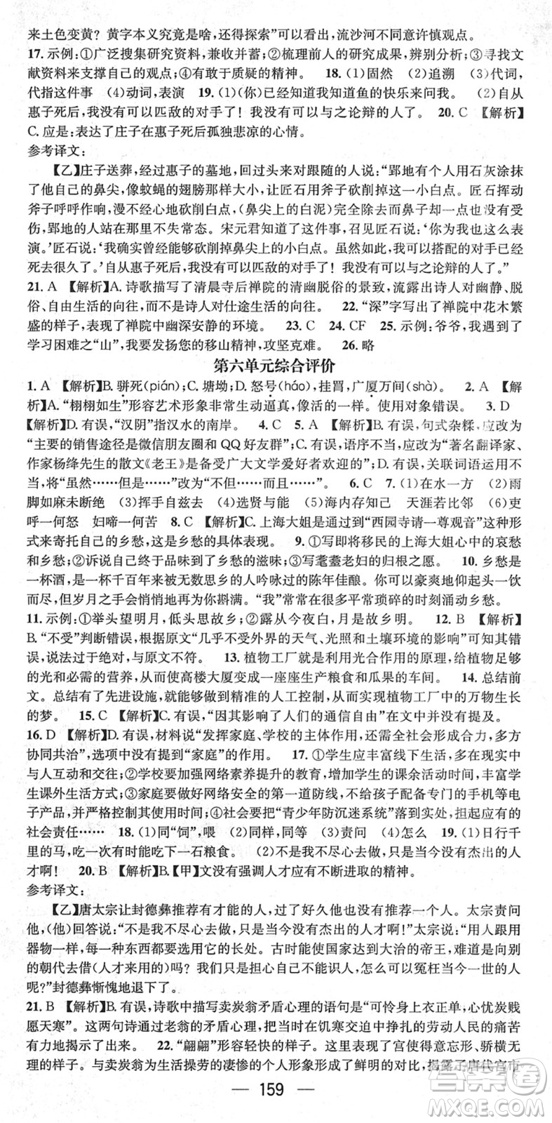 新世紀(jì)出版社2022名師測控八年級語文下冊RJ人教版遵義專版答案