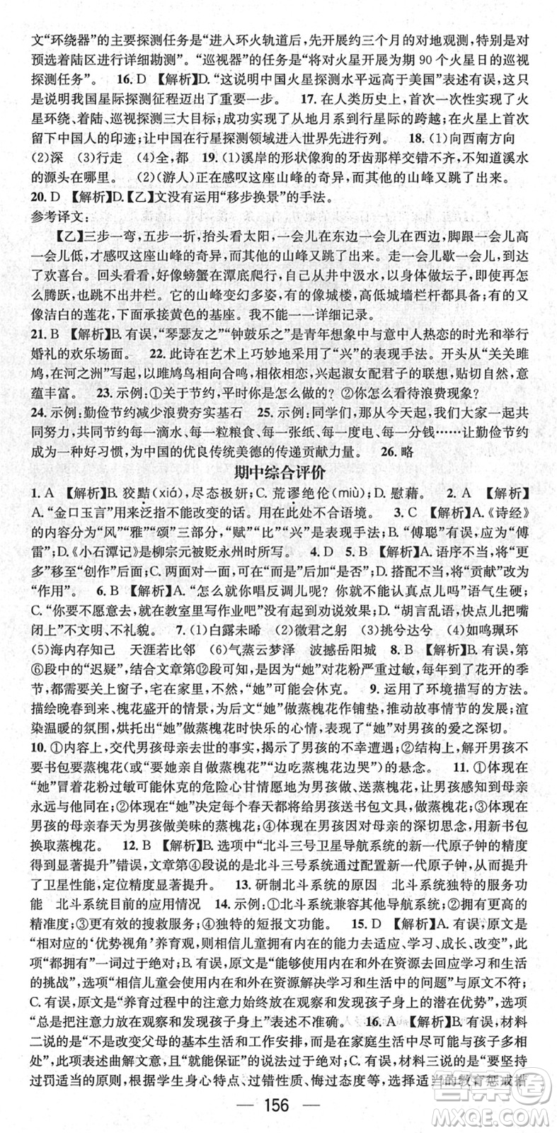 新世紀(jì)出版社2022名師測控八年級語文下冊RJ人教版遵義專版答案
