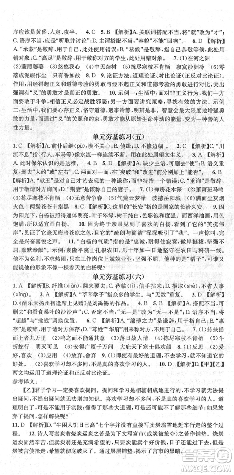 新世紀(jì)出版社2022名師測控八年級語文下冊RJ人教版遵義專版答案