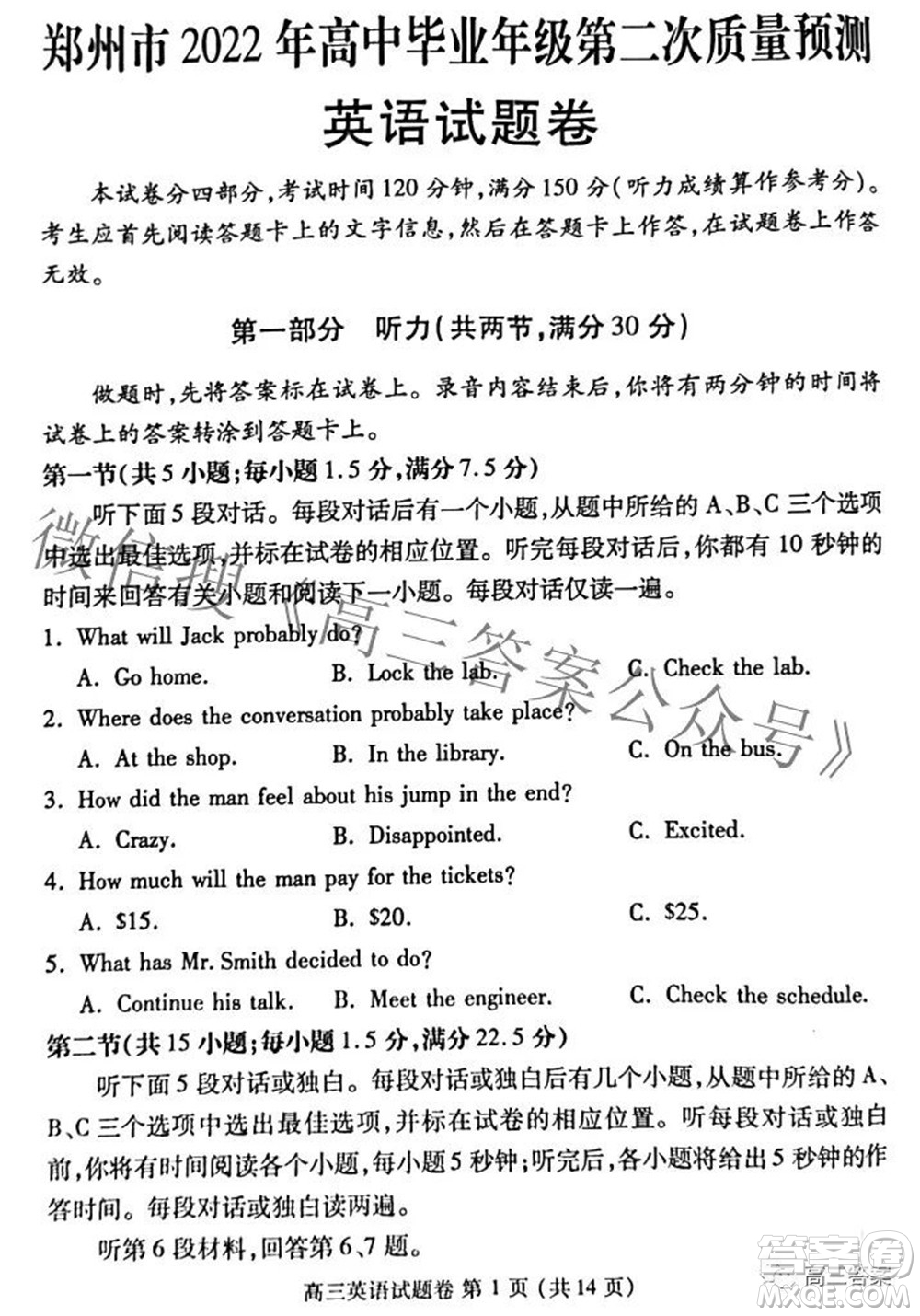 鄭州市2022年高中畢業(yè)班第二次質量預測英語試題及答案