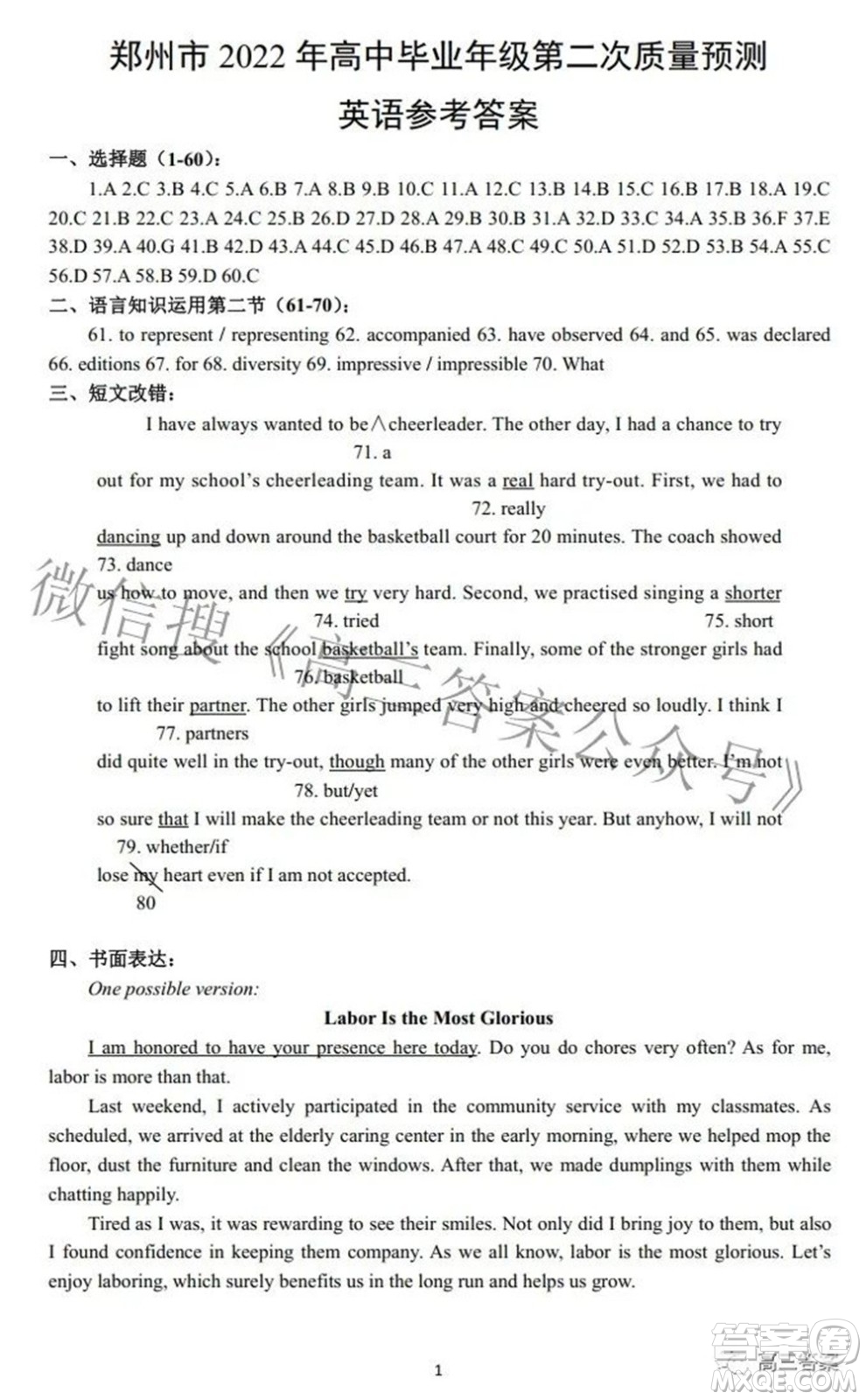 鄭州市2022年高中畢業(yè)班第二次質量預測英語試題及答案