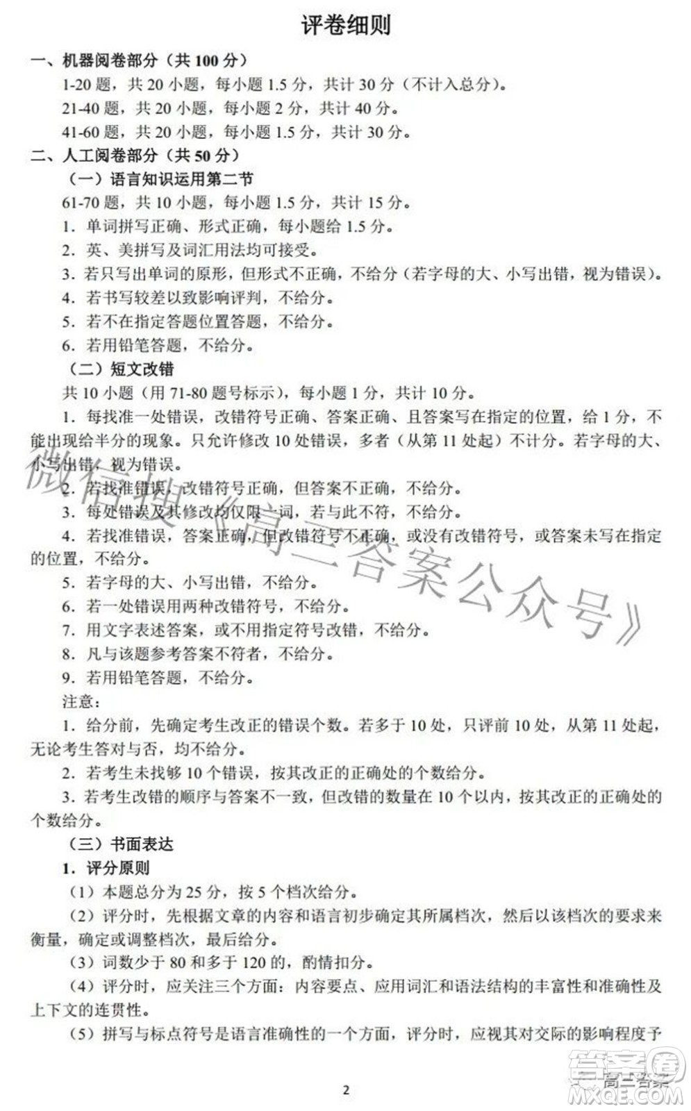 鄭州市2022年高中畢業(yè)班第二次質量預測英語試題及答案