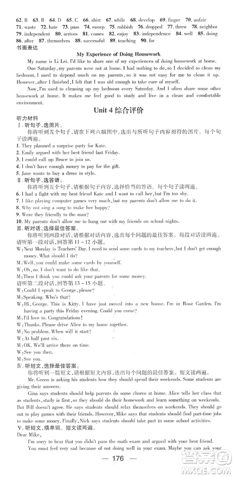 江西教育出版社2022名師測控八年級英語下冊RJ人教版廣西專版答案