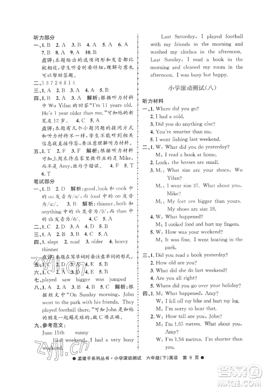 浙江工商大學出版社2022孟建平系列小學滾動測試六年級下冊英語人教版參考答案