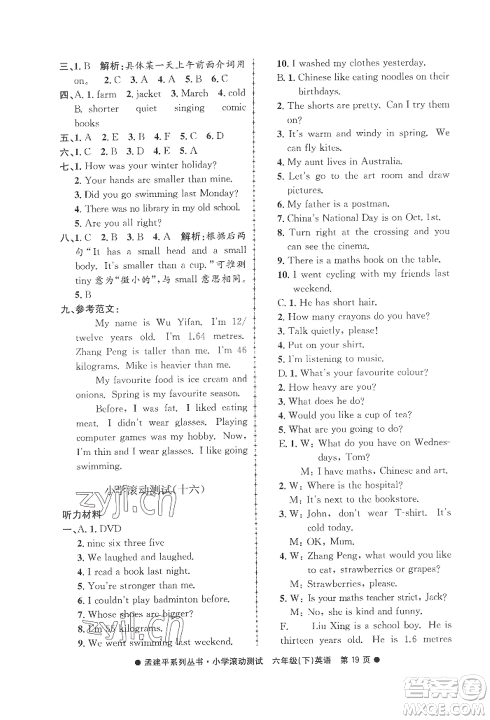 浙江工商大學出版社2022孟建平系列小學滾動測試六年級下冊英語人教版參考答案