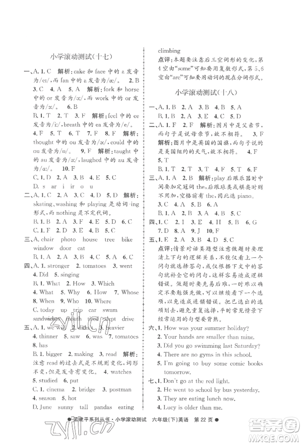 浙江工商大學出版社2022孟建平系列小學滾動測試六年級下冊英語人教版參考答案
