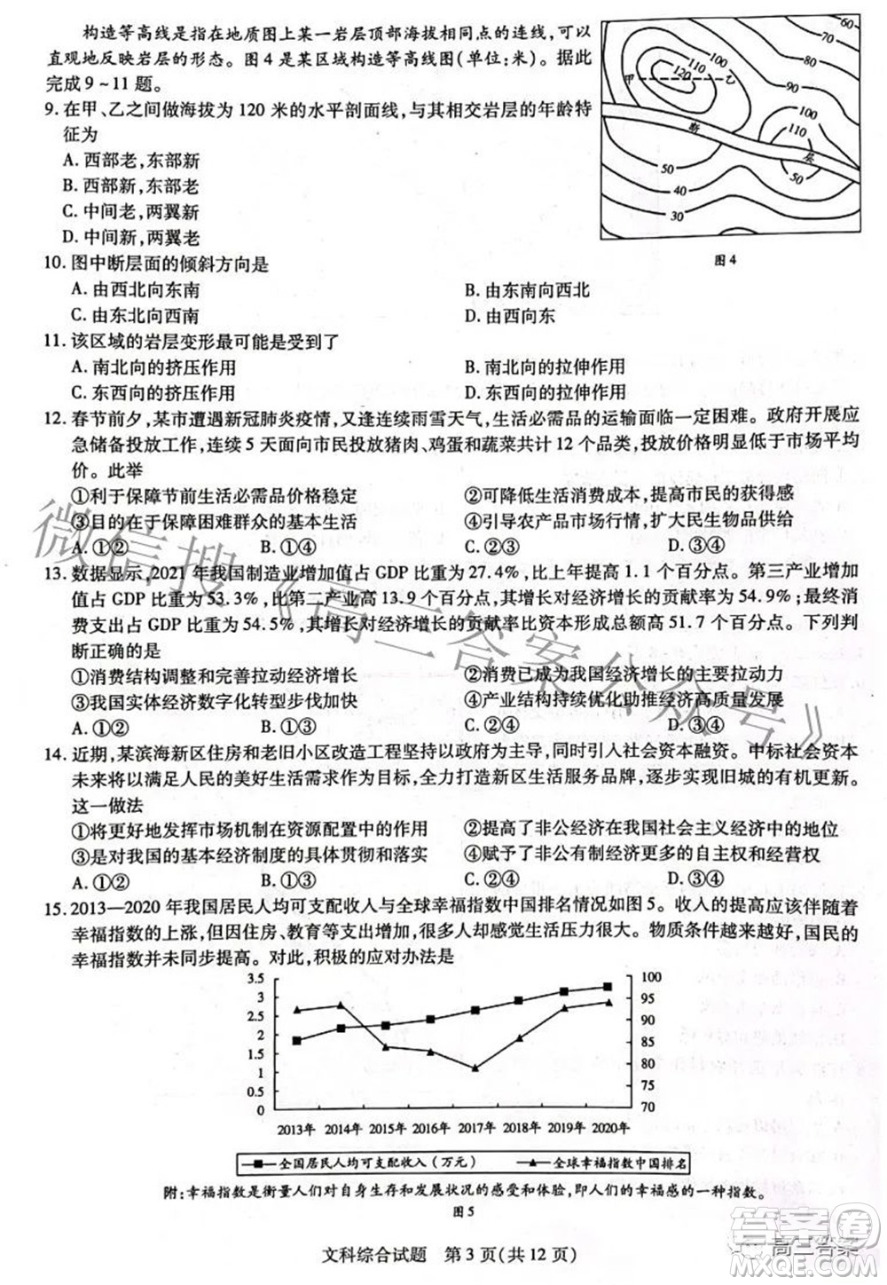 焦作市普通高中2021-2022學(xué)年高三年級第二次模擬考試文科綜合試題及答案