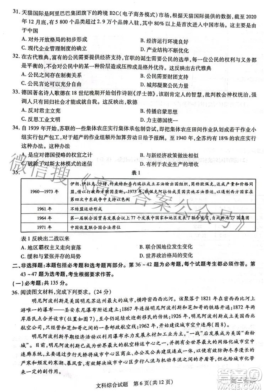 焦作市普通高中2021-2022學(xué)年高三年級第二次模擬考試文科綜合試題及答案