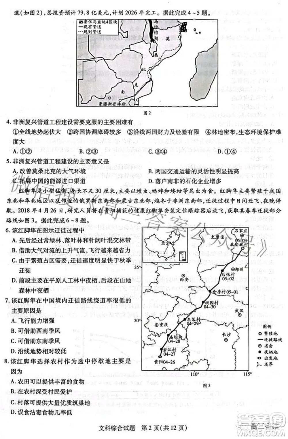 焦作市普通高中2021-2022學(xué)年高三年級第二次模擬考試文科綜合試題及答案