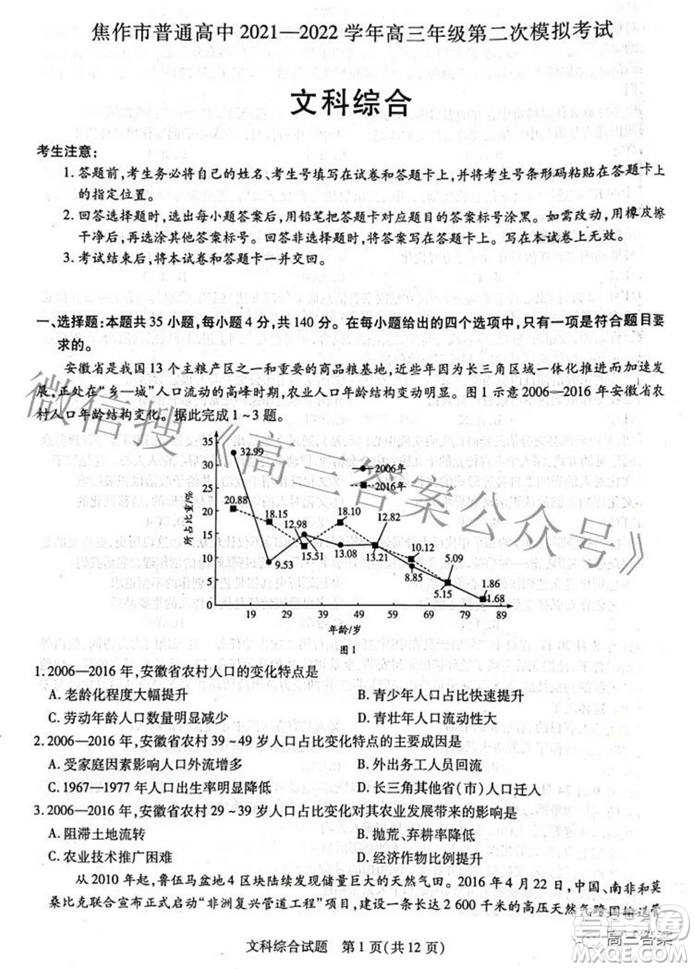 焦作市普通高中2021-2022學(xué)年高三年級第二次模擬考試文科綜合試題及答案