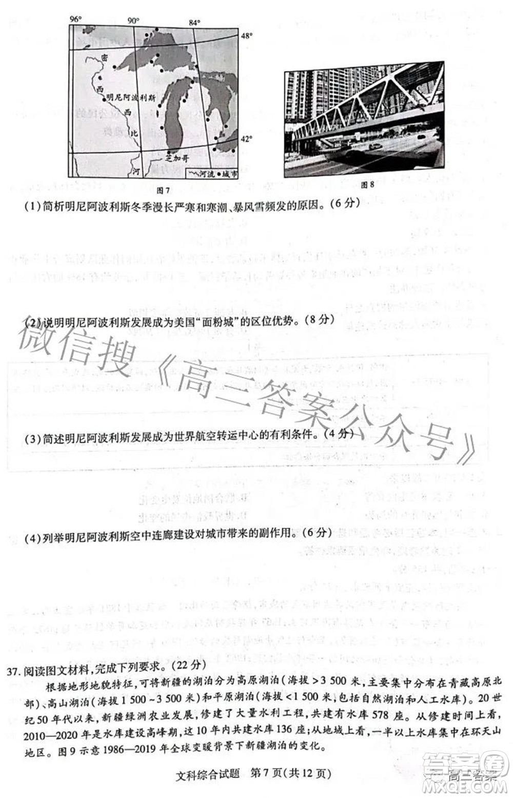 焦作市普通高中2021-2022學(xué)年高三年級第二次模擬考試文科綜合試題及答案