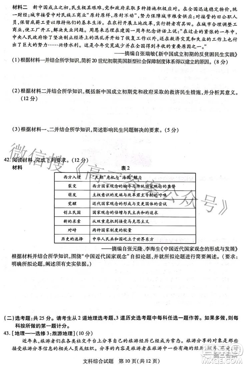 焦作市普通高中2021-2022學(xué)年高三年級第二次模擬考試文科綜合試題及答案