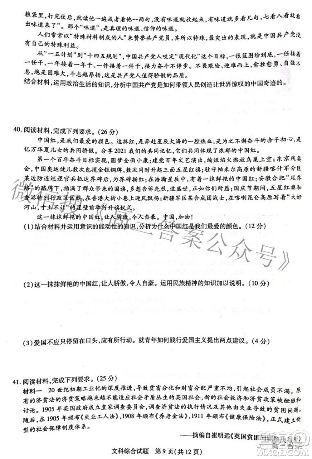 焦作市普通高中2021-2022學(xué)年高三年級第二次模擬考試文科綜合試題及答案