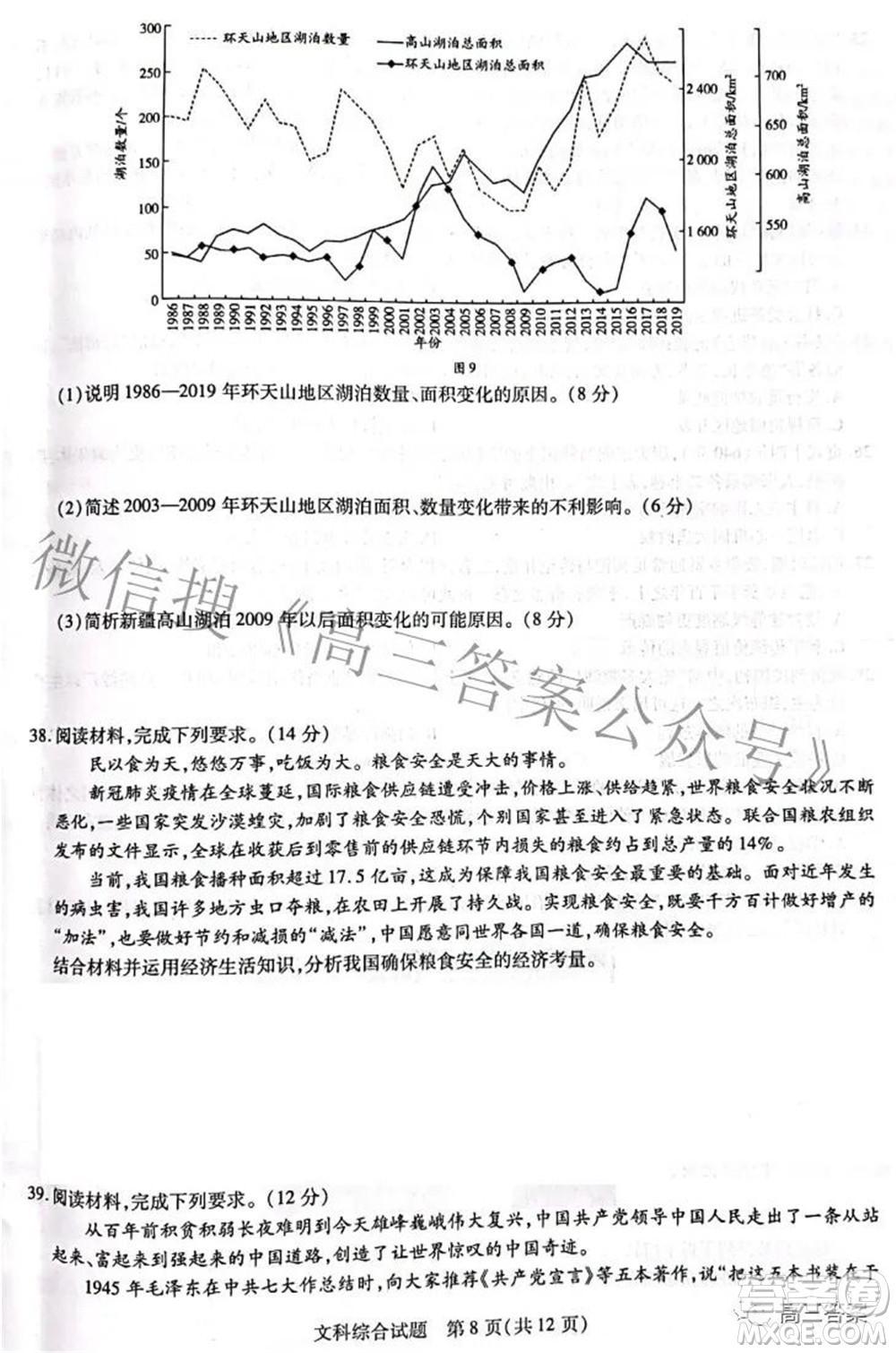 焦作市普通高中2021-2022學(xué)年高三年級第二次模擬考試文科綜合試題及答案