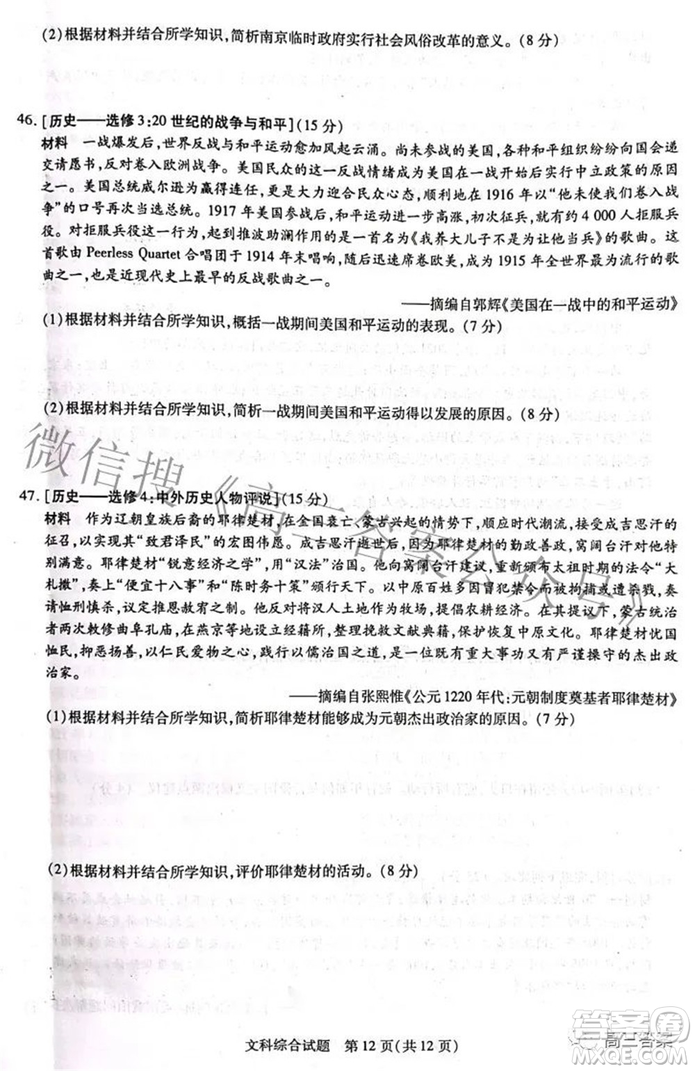 焦作市普通高中2021-2022學(xué)年高三年級第二次模擬考試文科綜合試題及答案