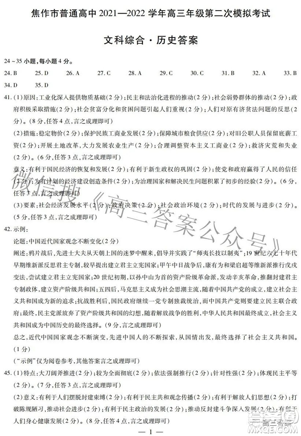焦作市普通高中2021-2022學(xué)年高三年級第二次模擬考試文科綜合試題及答案