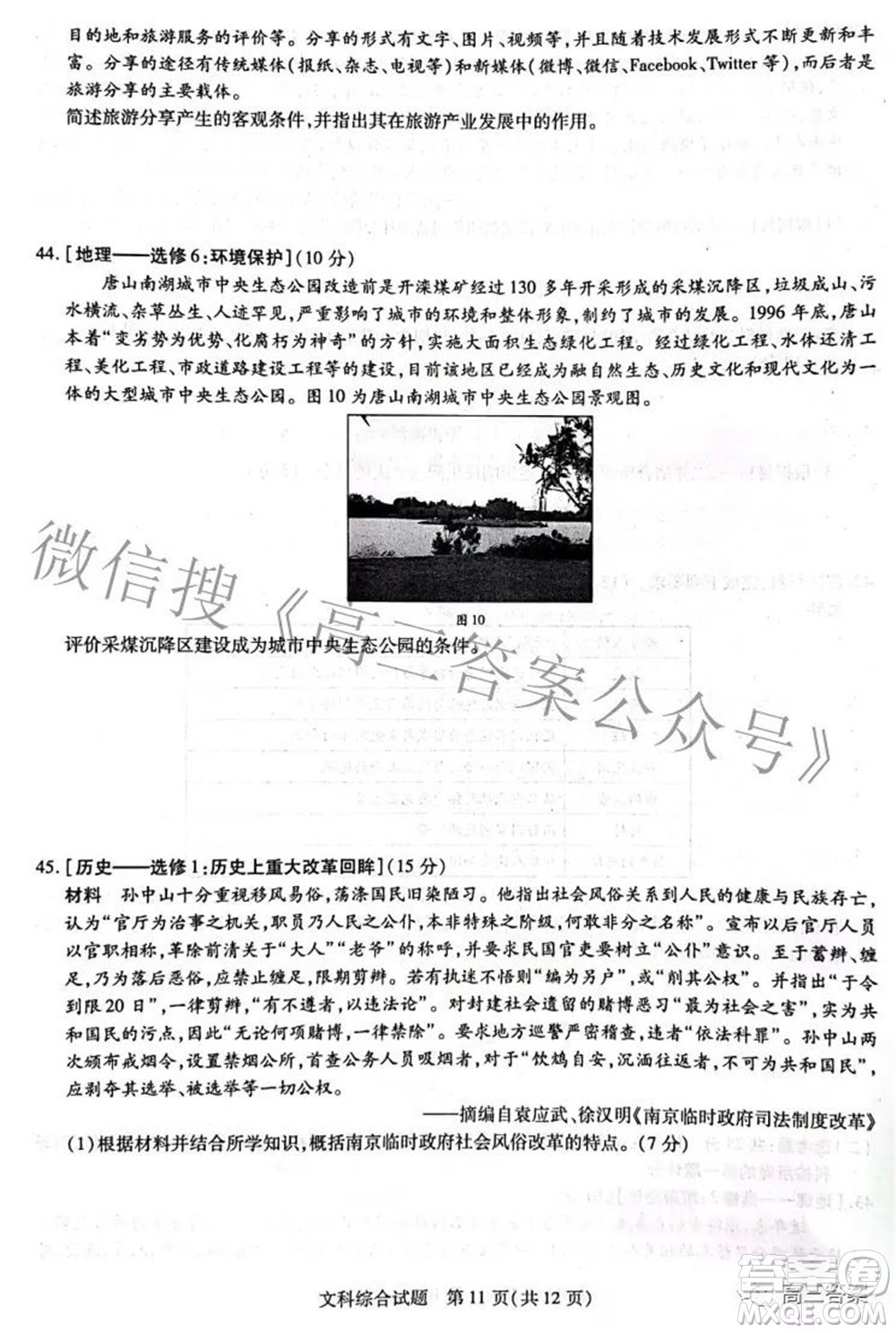 焦作市普通高中2021-2022學(xué)年高三年級第二次模擬考試文科綜合試題及答案
