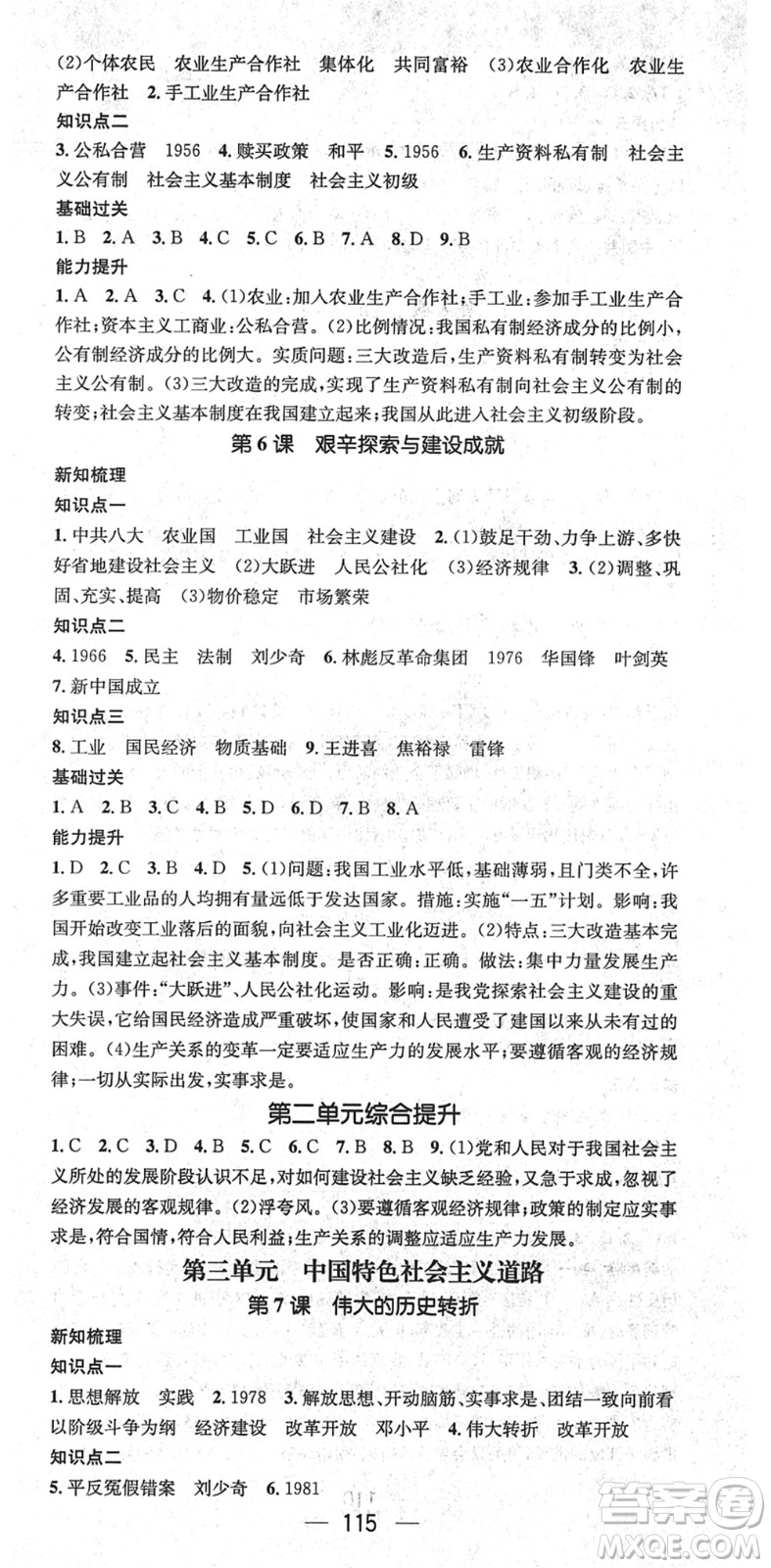 江西教育出版社2022名師測控八年級歷史下冊RJ人教版江西專版答案