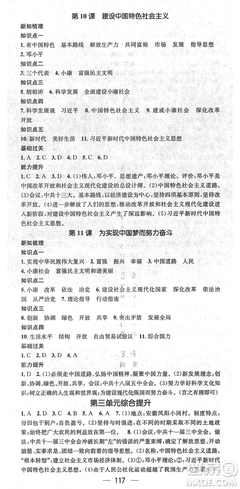 江西教育出版社2022名師測控八年級歷史下冊RJ人教版江西專版答案