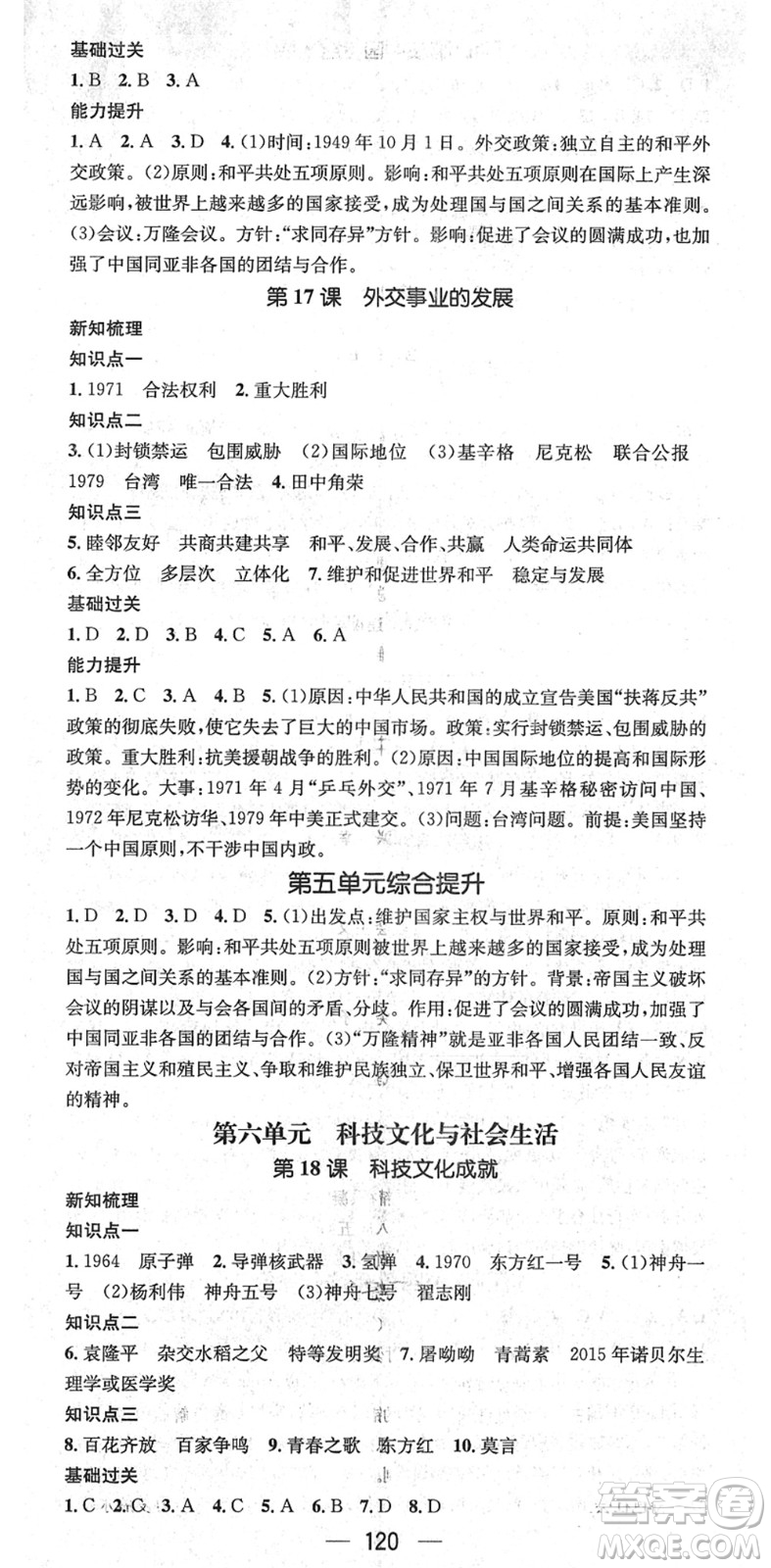 江西教育出版社2022名師測控八年級歷史下冊RJ人教版江西專版答案