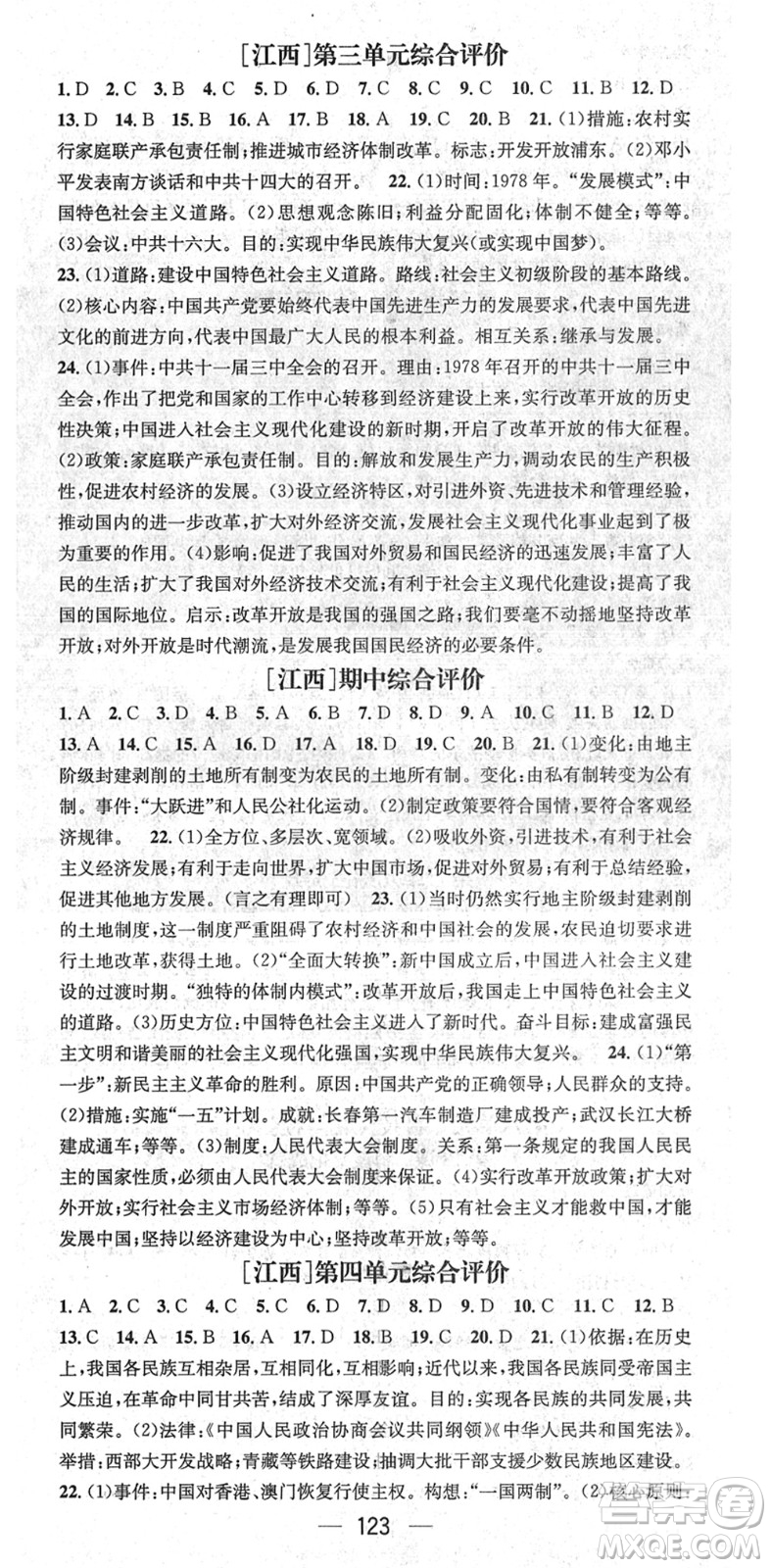 江西教育出版社2022名師測控八年級歷史下冊RJ人教版江西專版答案