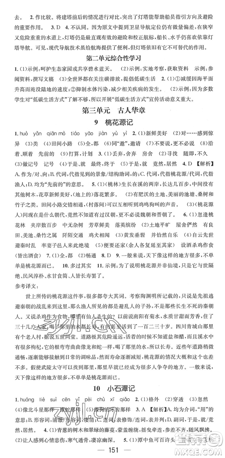 江西教育出版社2022名師測控八年級語文下冊RJ人教版襄陽專版答案