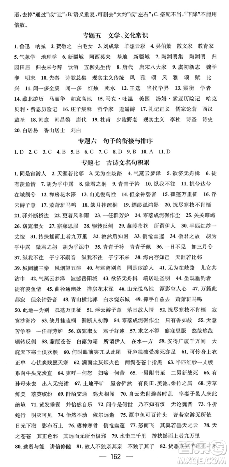 江西教育出版社2022名師測控八年級語文下冊RJ人教版襄陽專版答案
