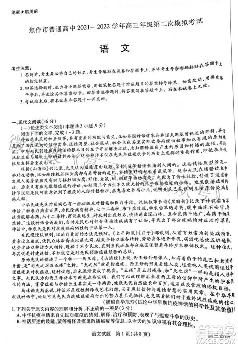 焦作市普通高中2021-2022學(xué)年高三年級(jí)第二次模擬考試語文試題及答案