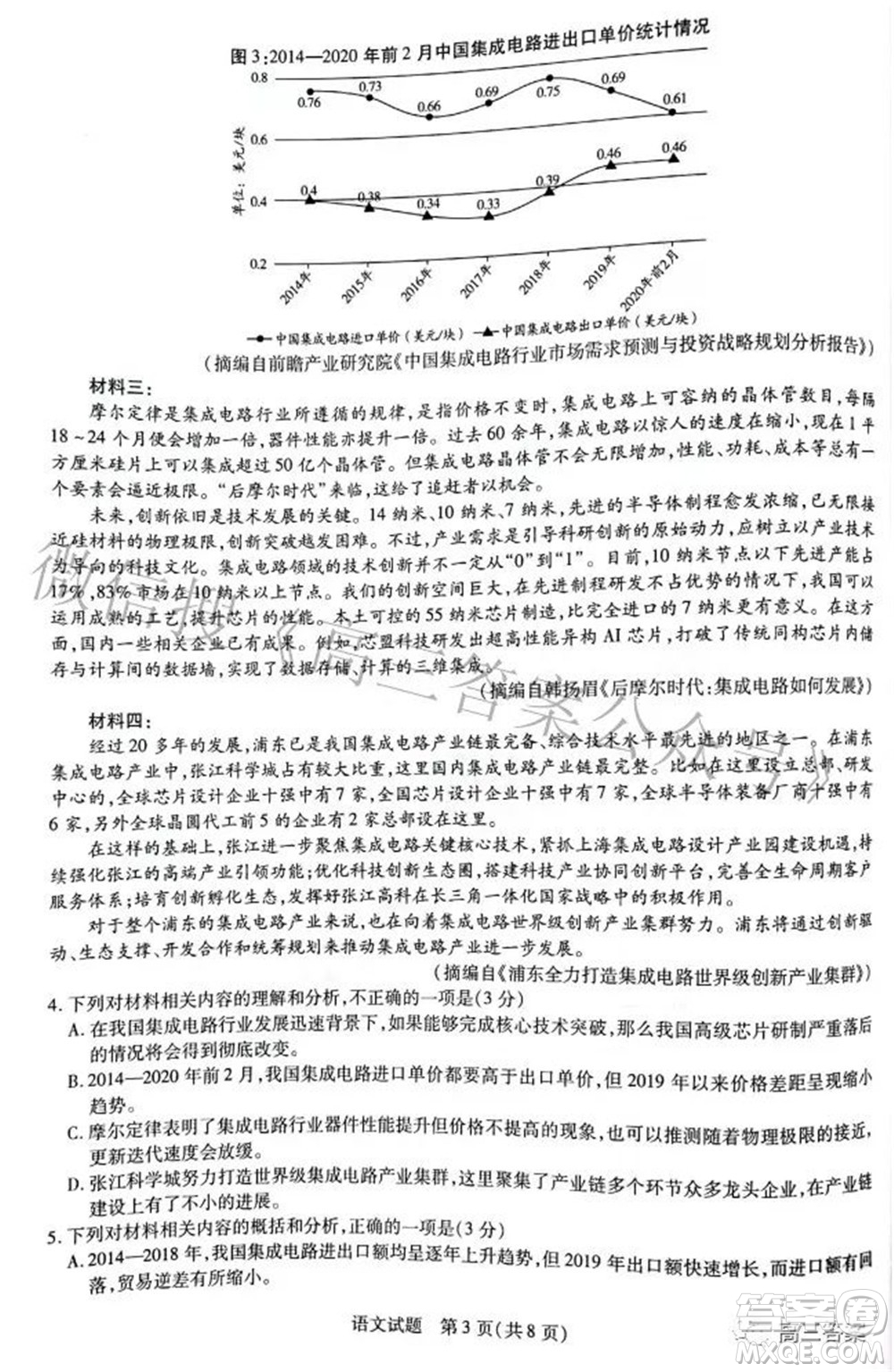 焦作市普通高中2021-2022學(xué)年高三年級(jí)第二次模擬考試語文試題及答案