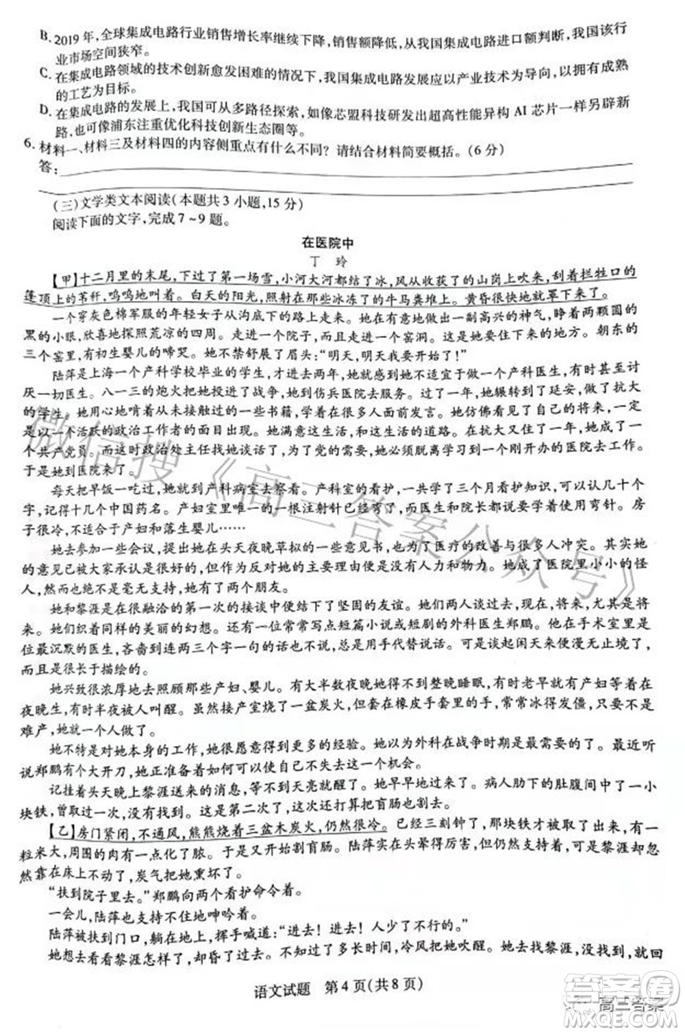 焦作市普通高中2021-2022學(xué)年高三年級(jí)第二次模擬考試語文試題及答案