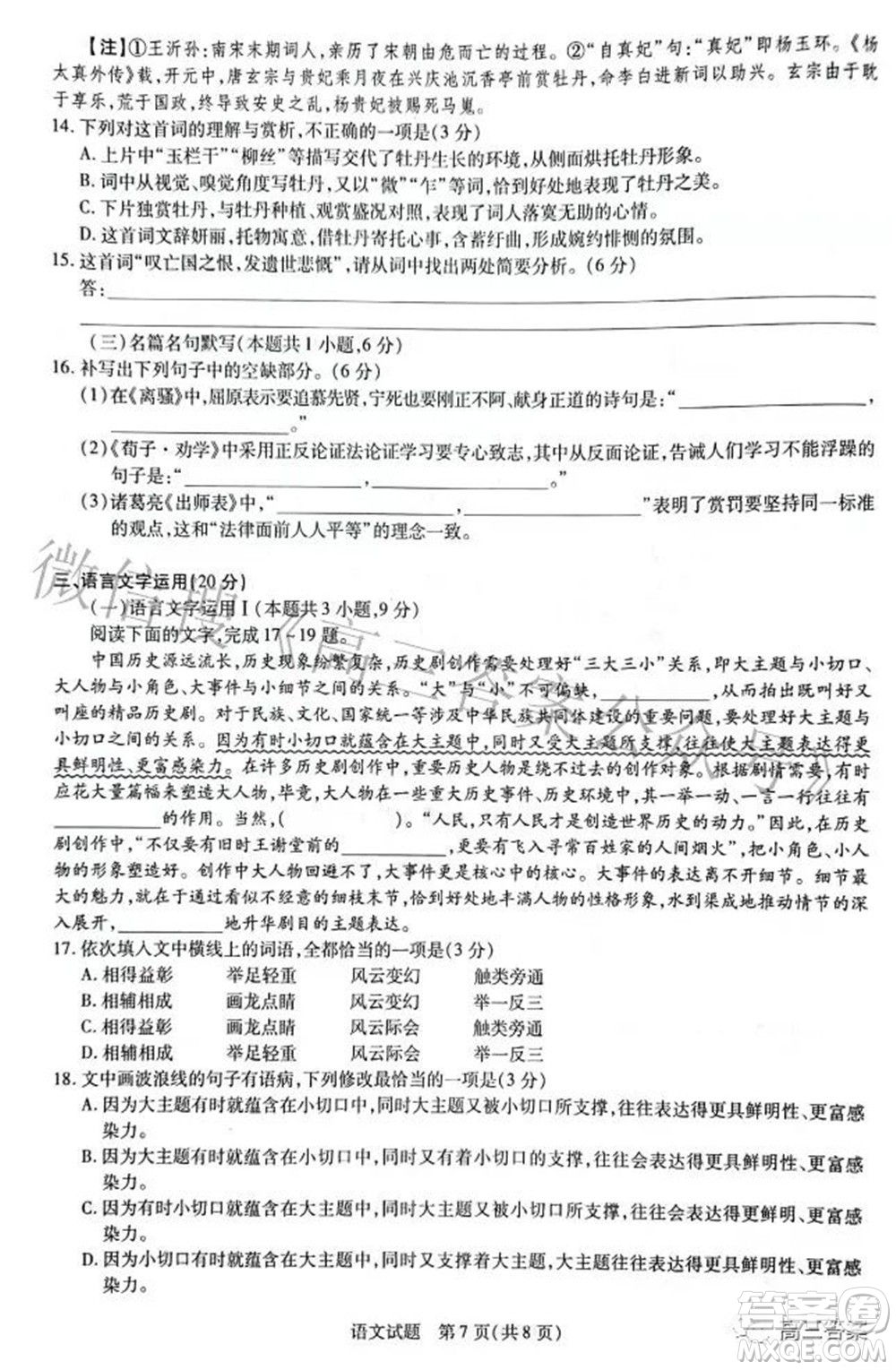 焦作市普通高中2021-2022學(xué)年高三年級(jí)第二次模擬考試語文試題及答案