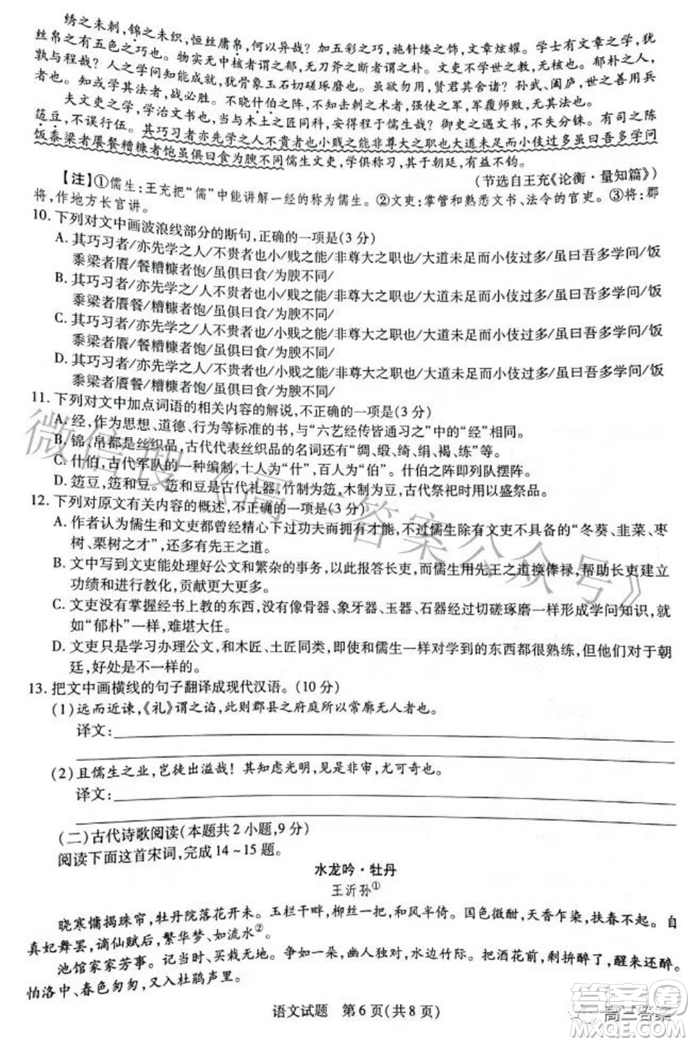 焦作市普通高中2021-2022學(xué)年高三年級(jí)第二次模擬考試語文試題及答案