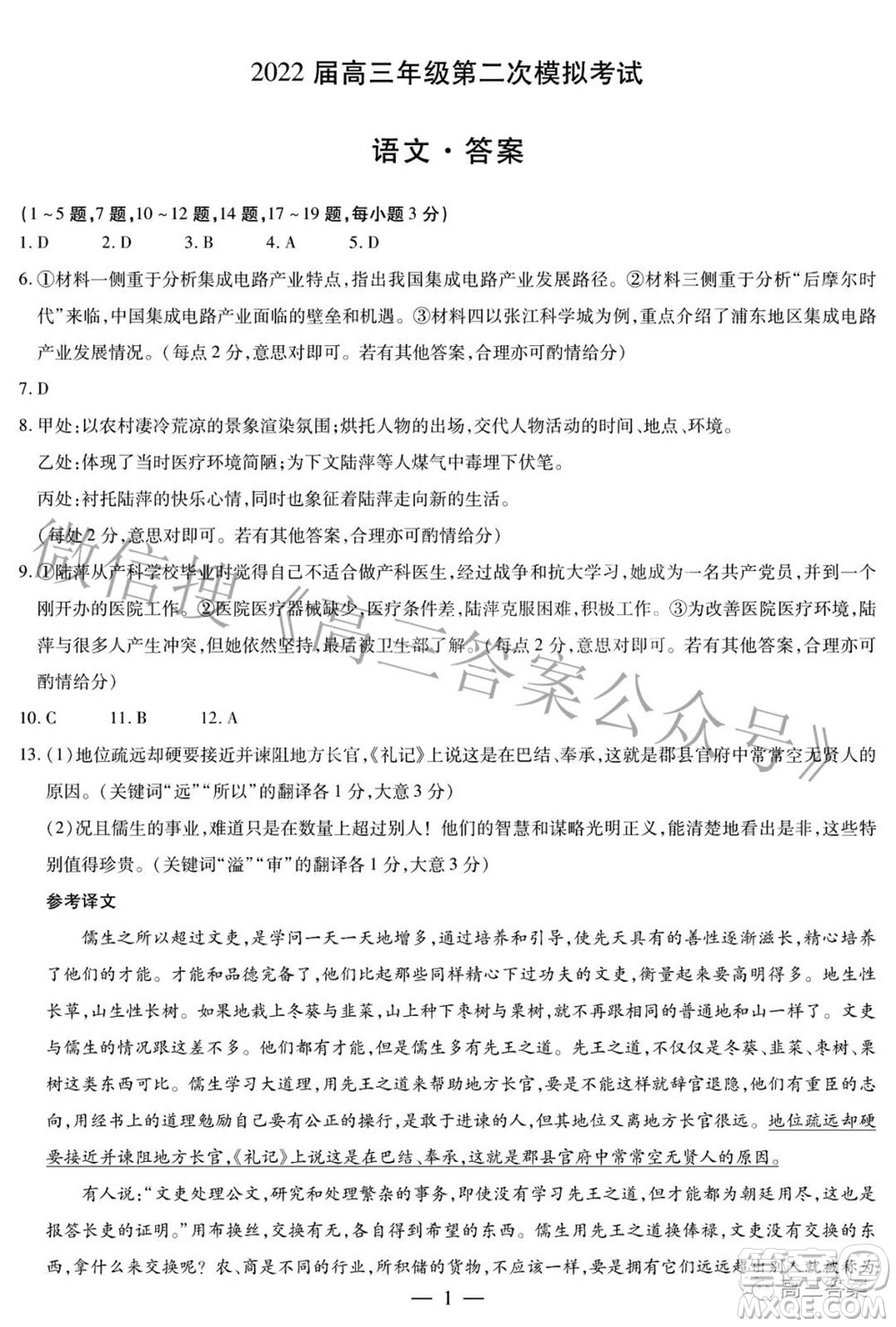 焦作市普通高中2021-2022學(xué)年高三年級(jí)第二次模擬考試語文試題及答案