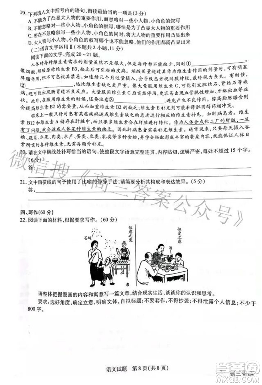 焦作市普通高中2021-2022學(xué)年高三年級(jí)第二次模擬考試語文試題及答案
