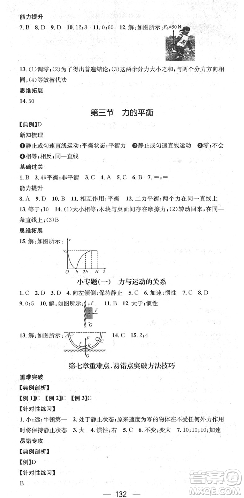 廣東經(jīng)濟(jì)出版社2022名師測控八年級物理下冊HK滬科版貴陽專版答案