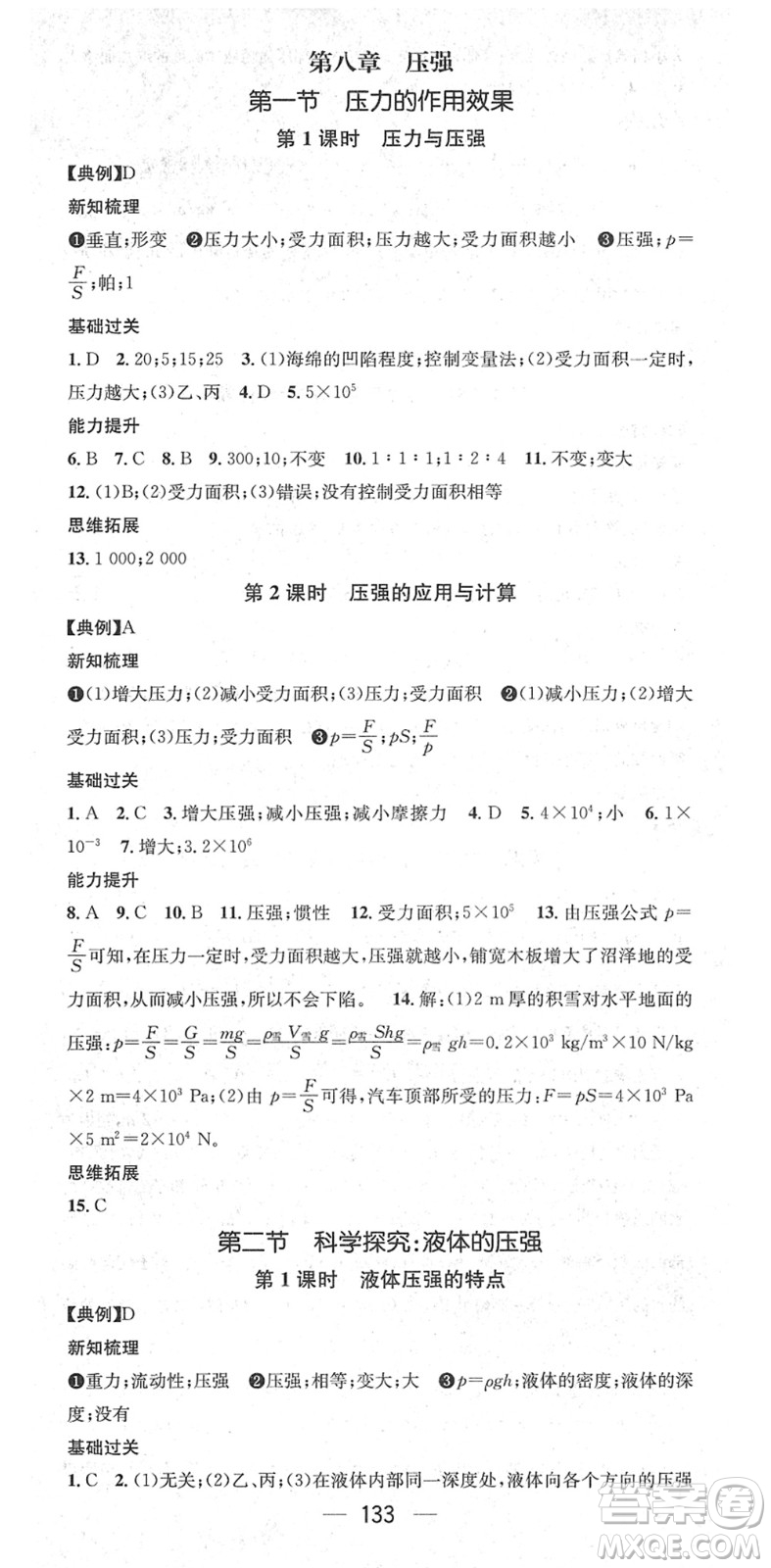 廣東經(jīng)濟(jì)出版社2022名師測控八年級物理下冊HK滬科版貴陽專版答案