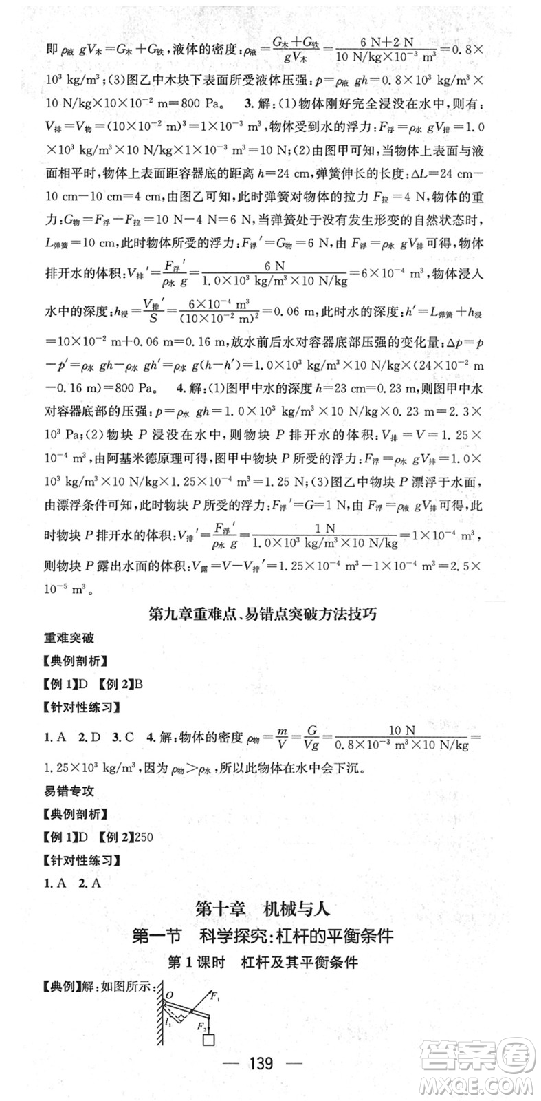 廣東經(jīng)濟(jì)出版社2022名師測控八年級物理下冊HK滬科版貴陽專版答案