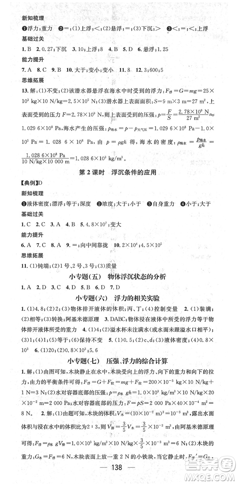 廣東經(jīng)濟(jì)出版社2022名師測控八年級物理下冊HK滬科版貴陽專版答案