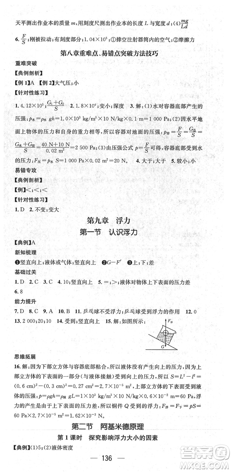 廣東經(jīng)濟(jì)出版社2022名師測控八年級物理下冊HK滬科版貴陽專版答案