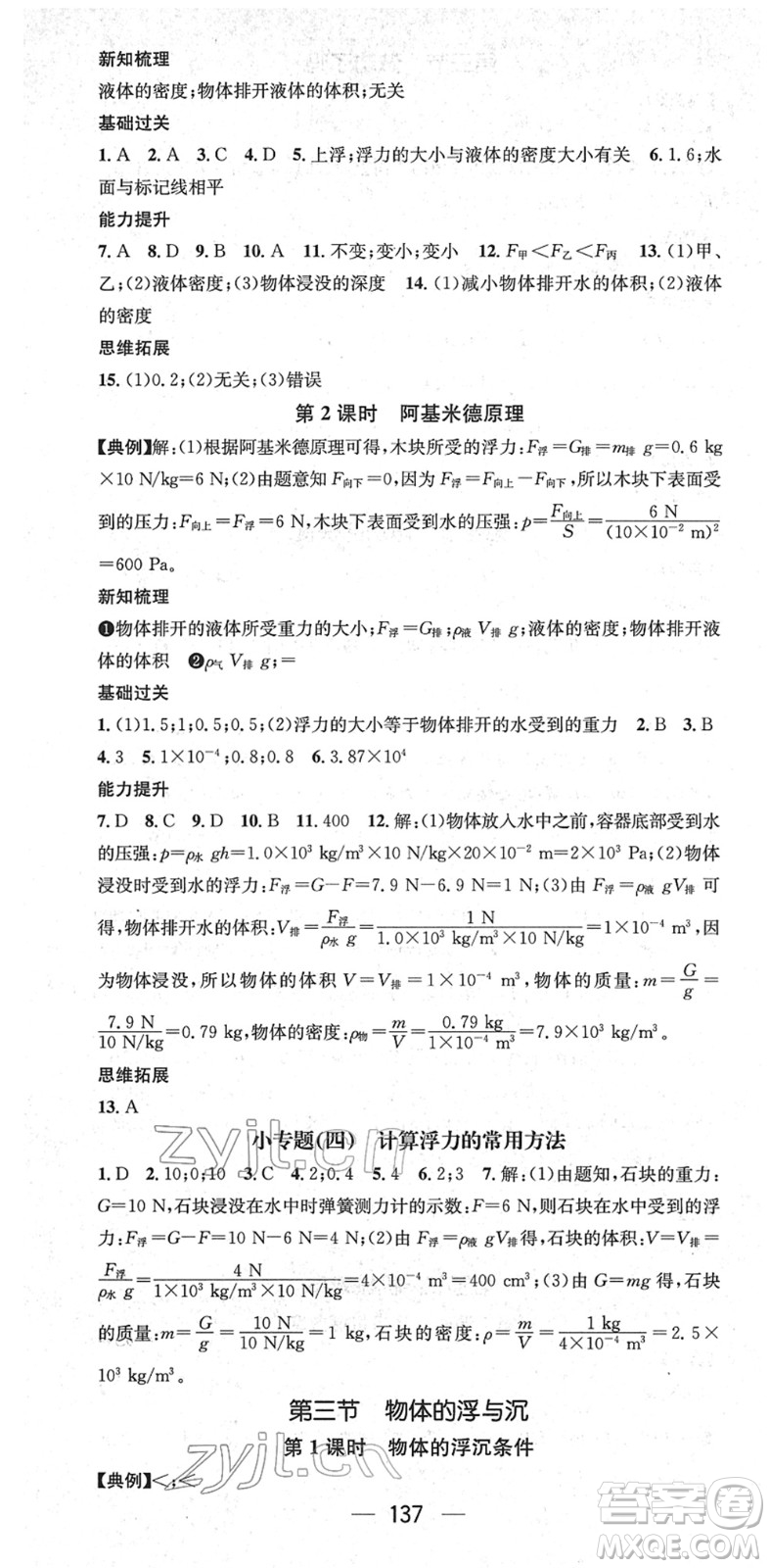 廣東經(jīng)濟(jì)出版社2022名師測控八年級物理下冊HK滬科版貴陽專版答案