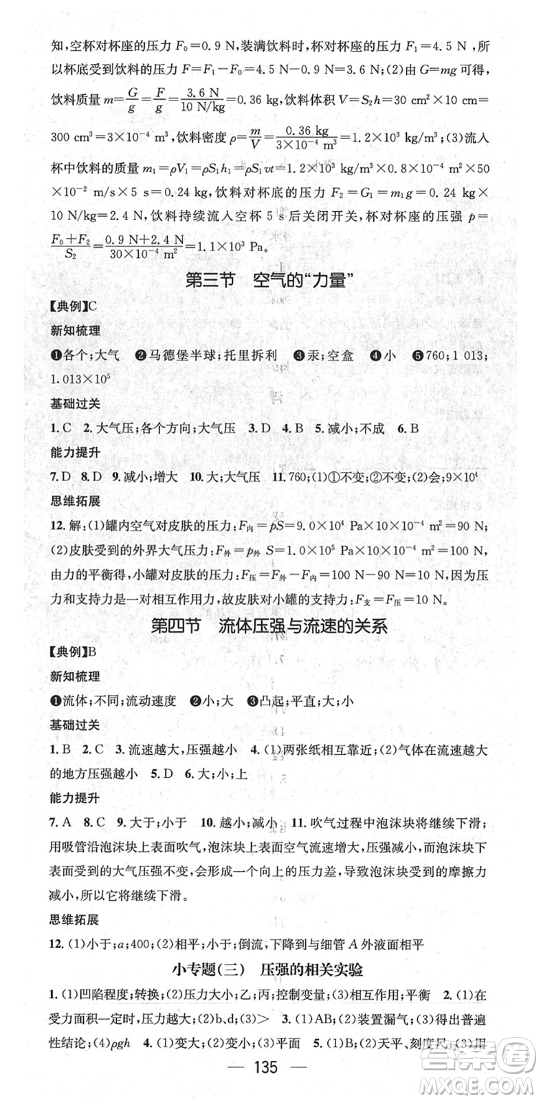 廣東經(jīng)濟(jì)出版社2022名師測控八年級物理下冊HK滬科版貴陽專版答案