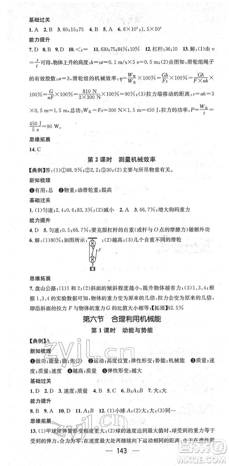 廣東經(jīng)濟(jì)出版社2022名師測控八年級物理下冊HK滬科版貴陽專版答案