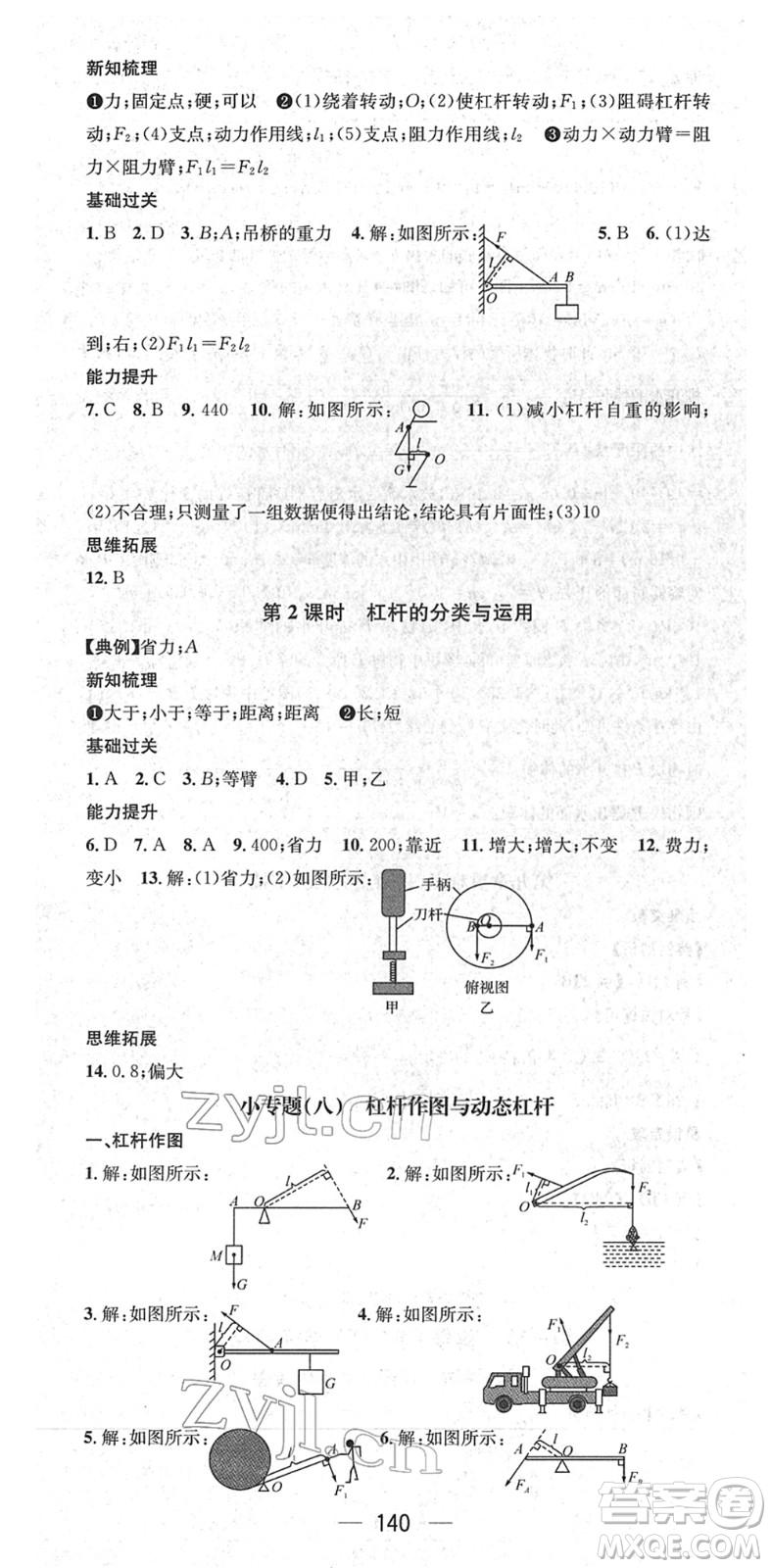 廣東經(jīng)濟(jì)出版社2022名師測控八年級物理下冊HK滬科版貴陽專版答案