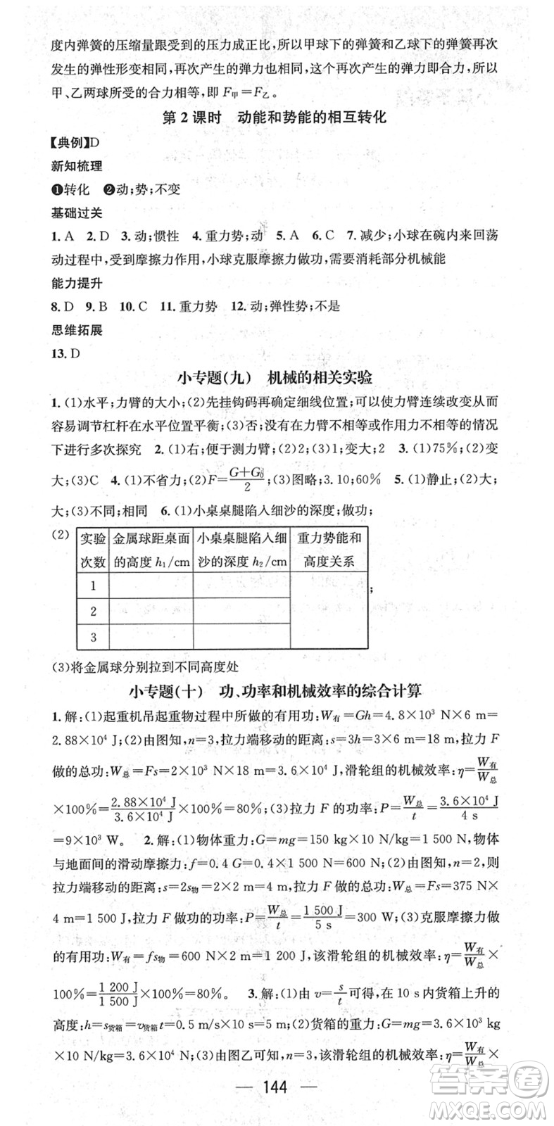 廣東經(jīng)濟(jì)出版社2022名師測控八年級物理下冊HK滬科版貴陽專版答案