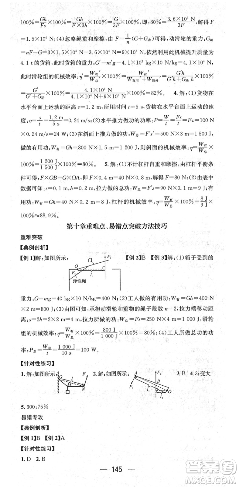 廣東經(jīng)濟(jì)出版社2022名師測控八年級物理下冊HK滬科版貴陽專版答案
