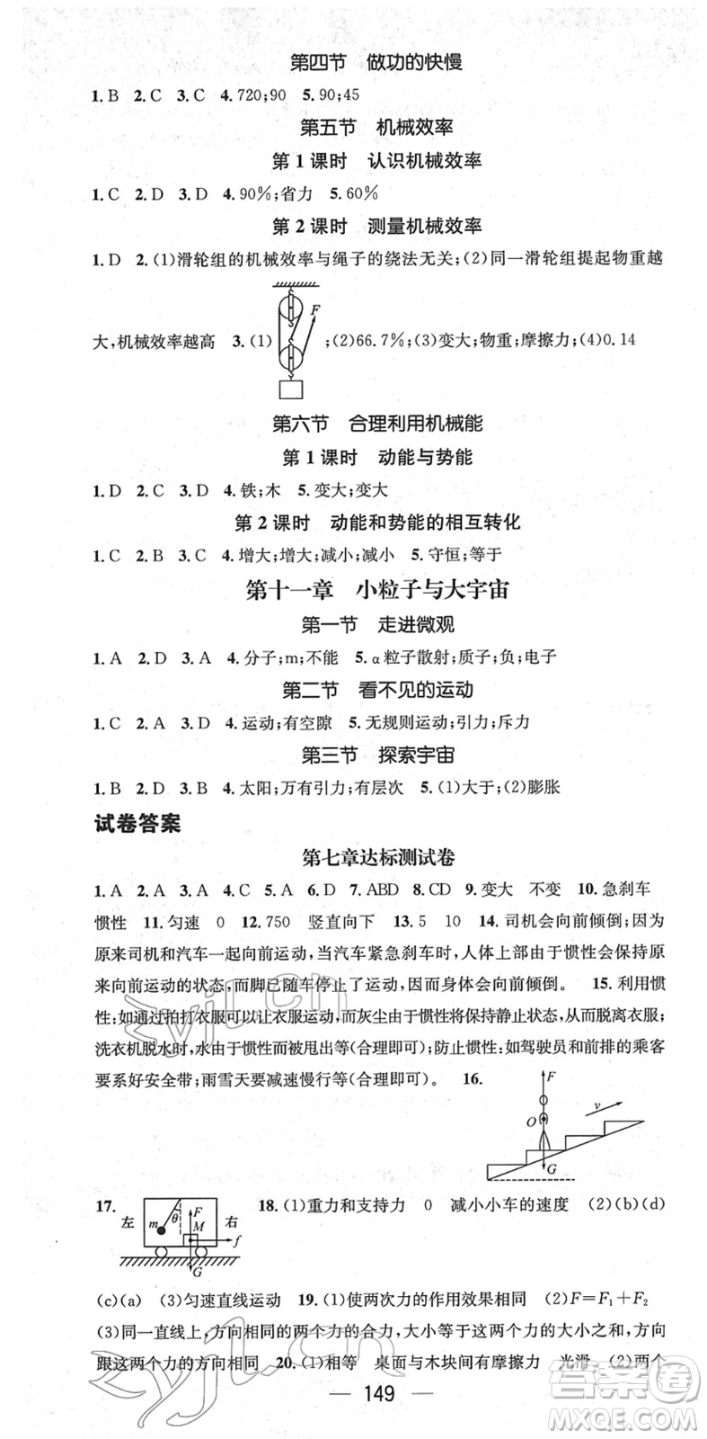 廣東經(jīng)濟(jì)出版社2022名師測控八年級物理下冊HK滬科版貴陽專版答案