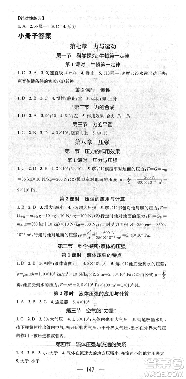 廣東經(jīng)濟(jì)出版社2022名師測控八年級物理下冊HK滬科版貴陽專版答案